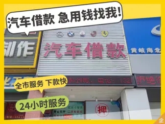 莆田汽车抵押贷款，需要什