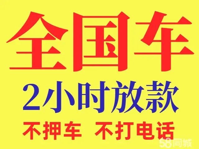 莆田车抵押贷款，押车贷款