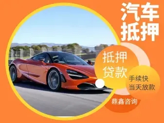 莆田汽车二次贷款怎么申请