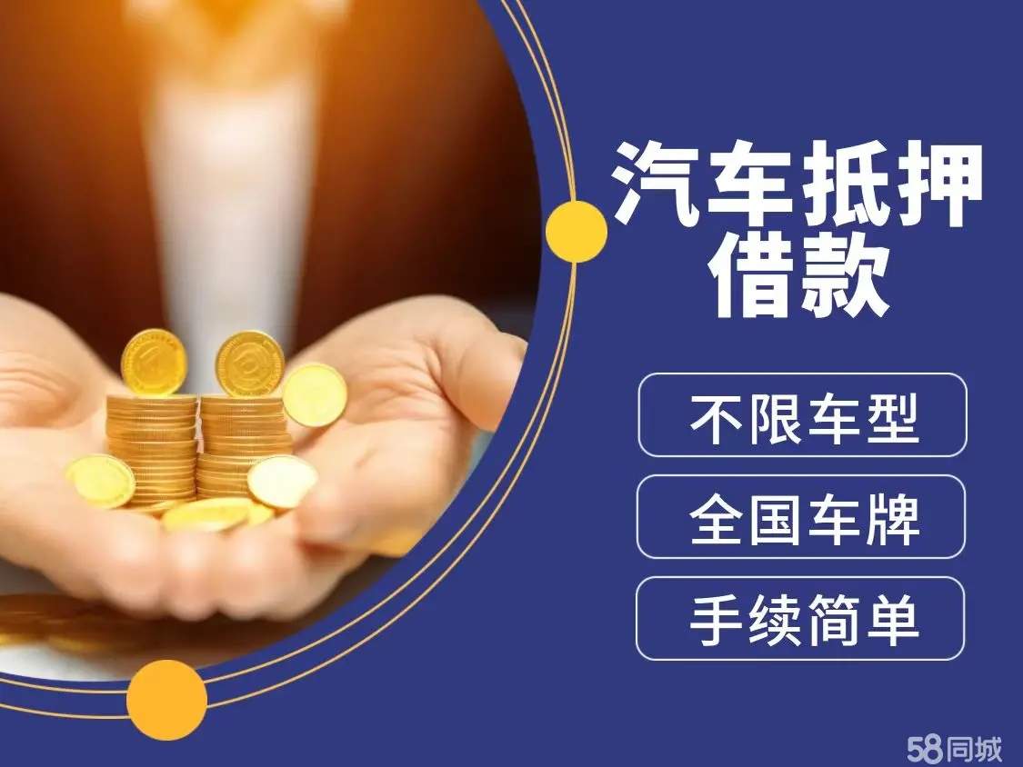 莆田哪里有押车贷款